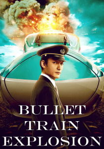 Bullet Train Explosion streaming